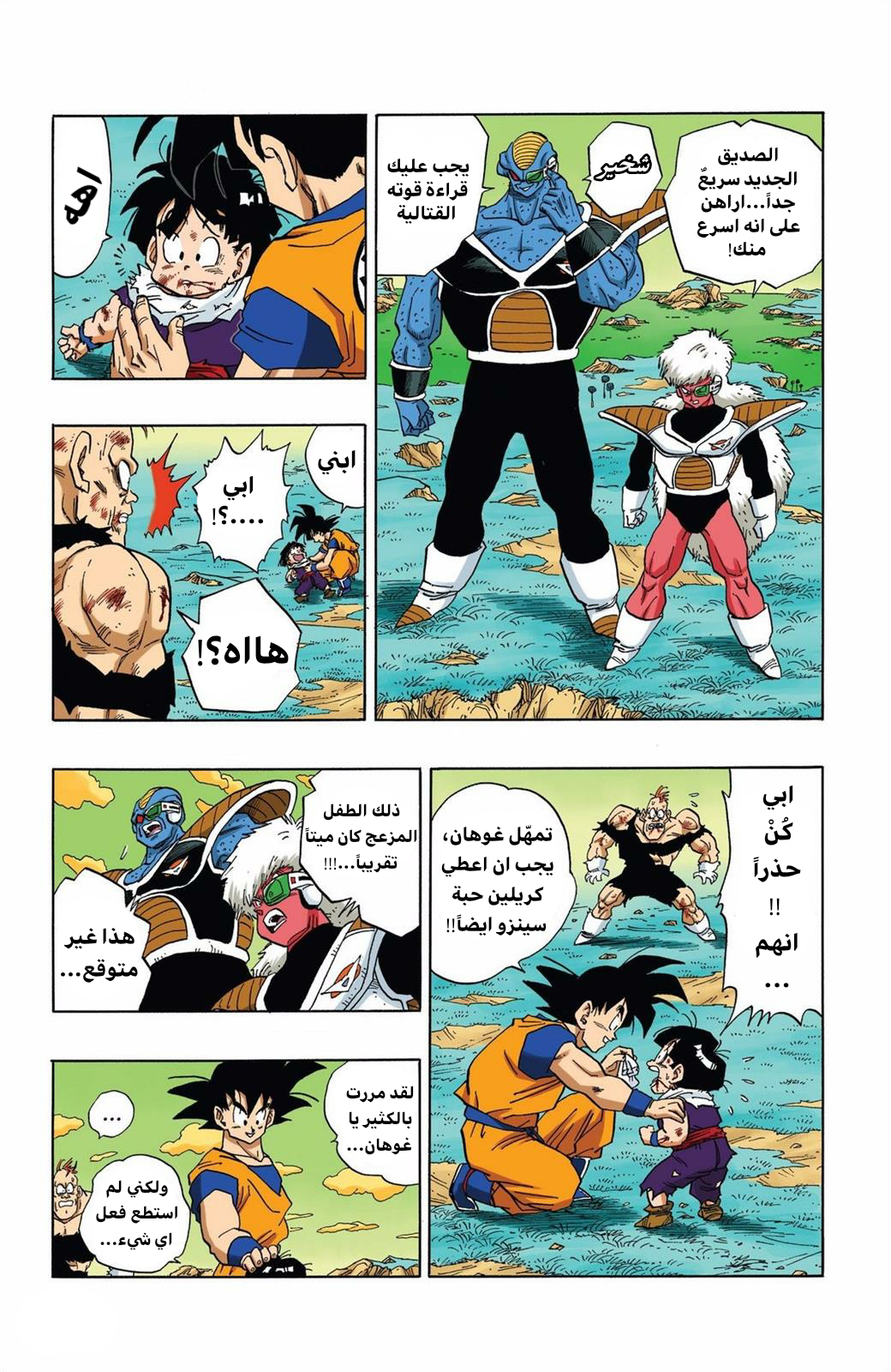 Read Dragon Ball AR Manga Online