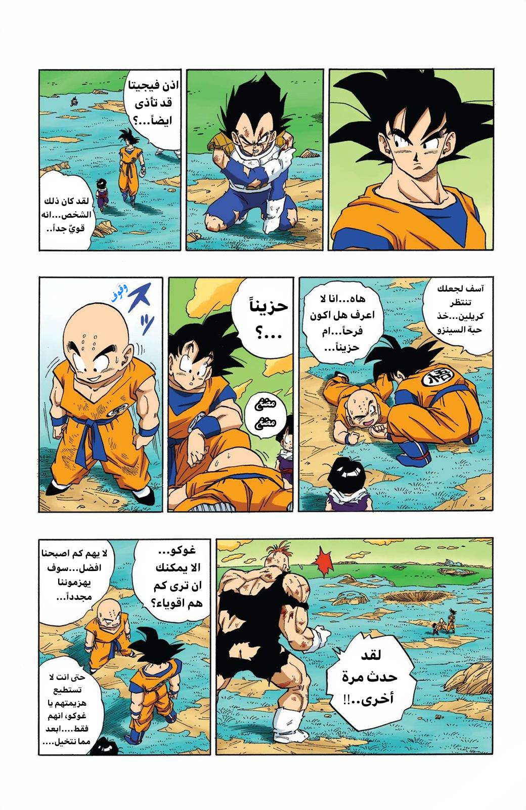 Read Dragon Ball AR Manga Online
