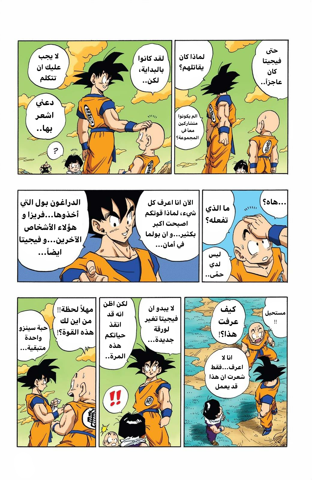 Read Dragon Ball AR Manga Online