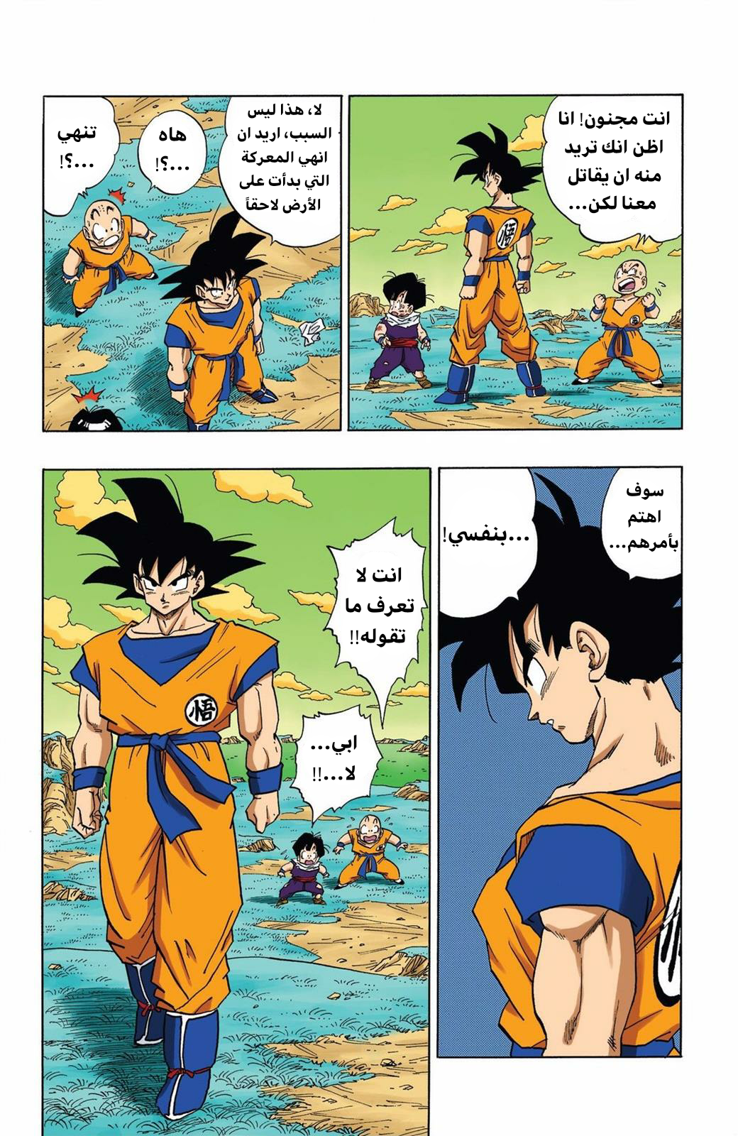 Read Dragon Ball AR Manga Online