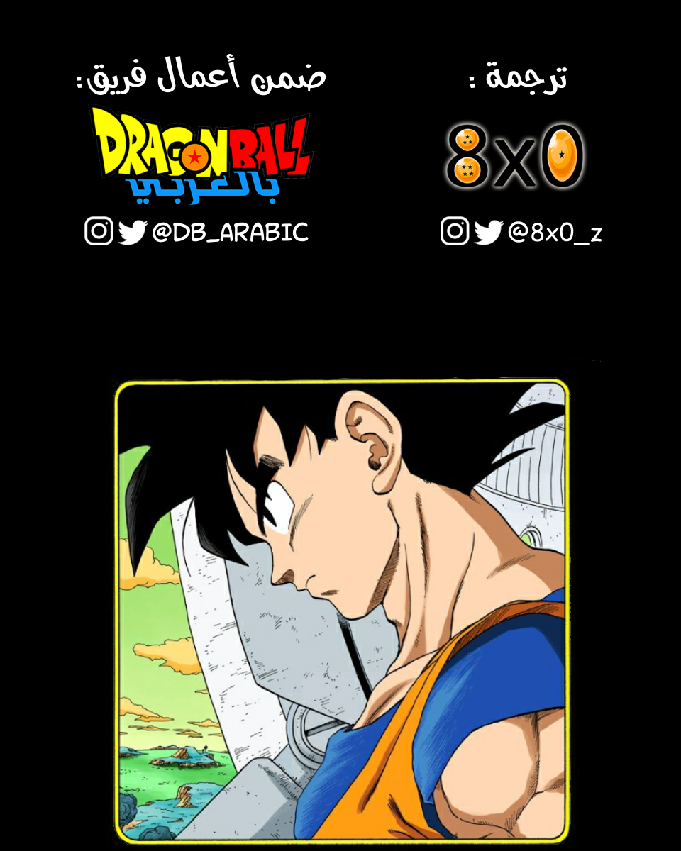 Read Dragon Ball AR Manga Online