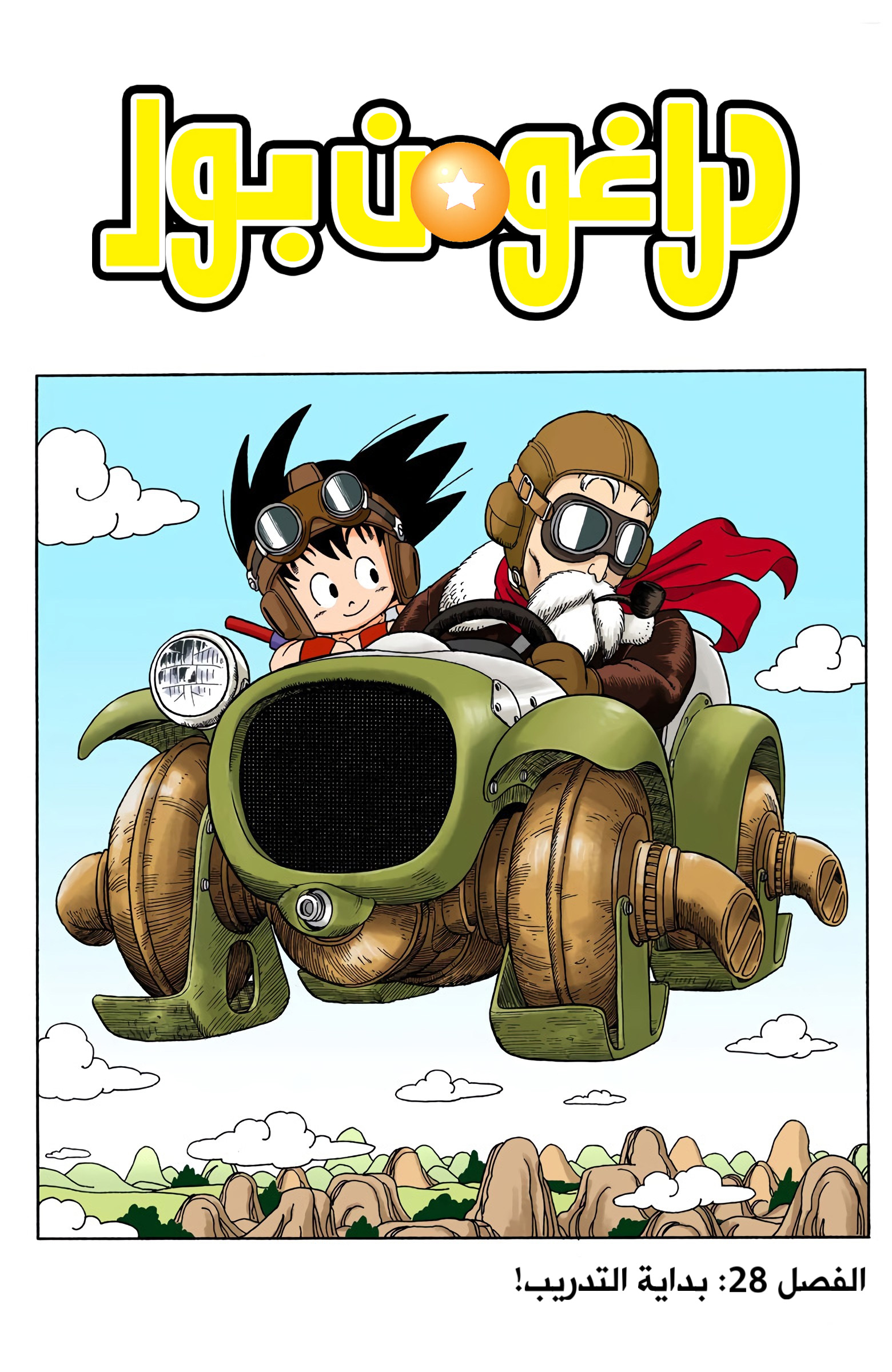 Read Dragon Ball AR Manga Online