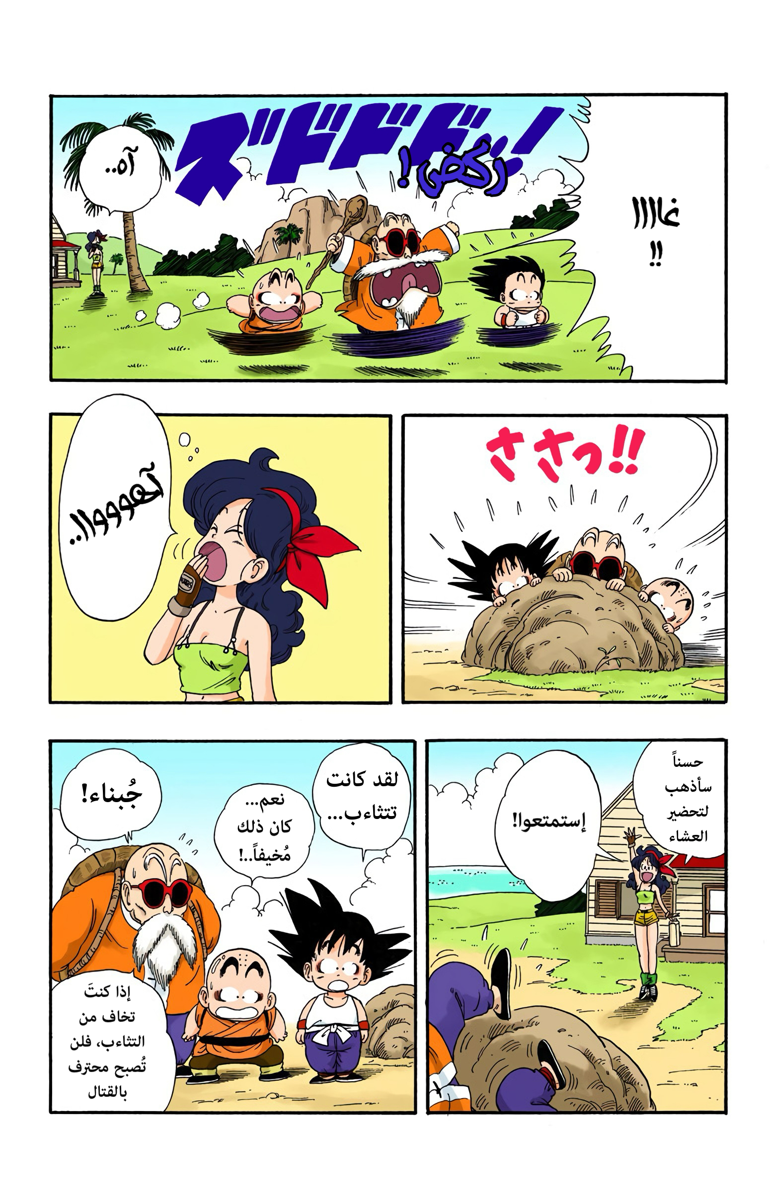 Read Dragon Ball AR Manga Online