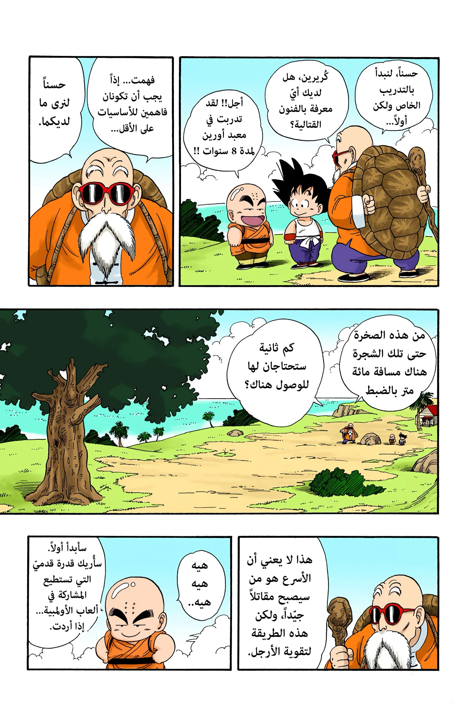 Read Dragon Ball AR Manga Online