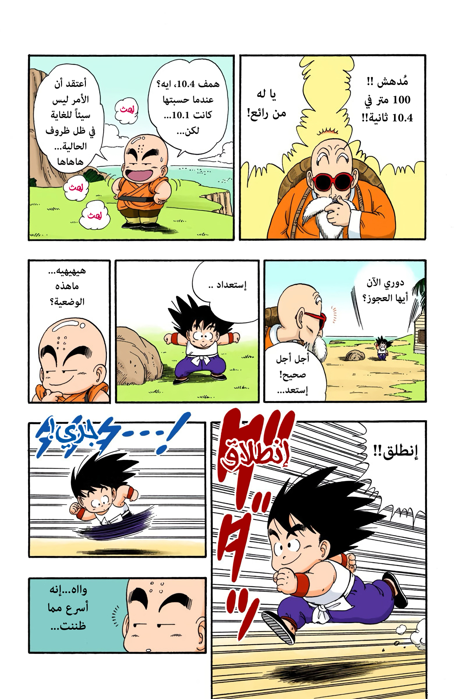 Read Dragon Ball AR Manga Online