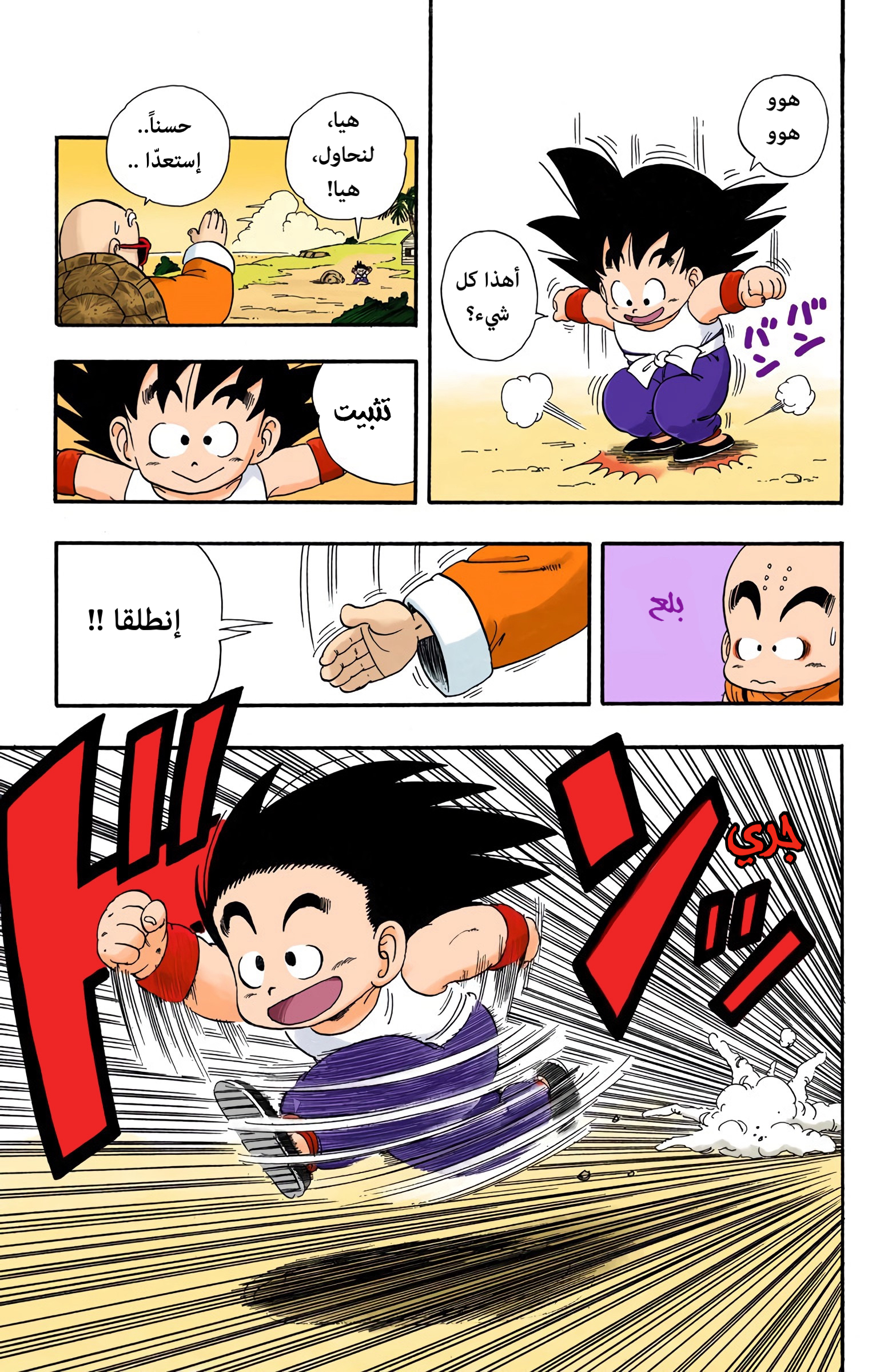 Read Dragon Ball AR Manga Online