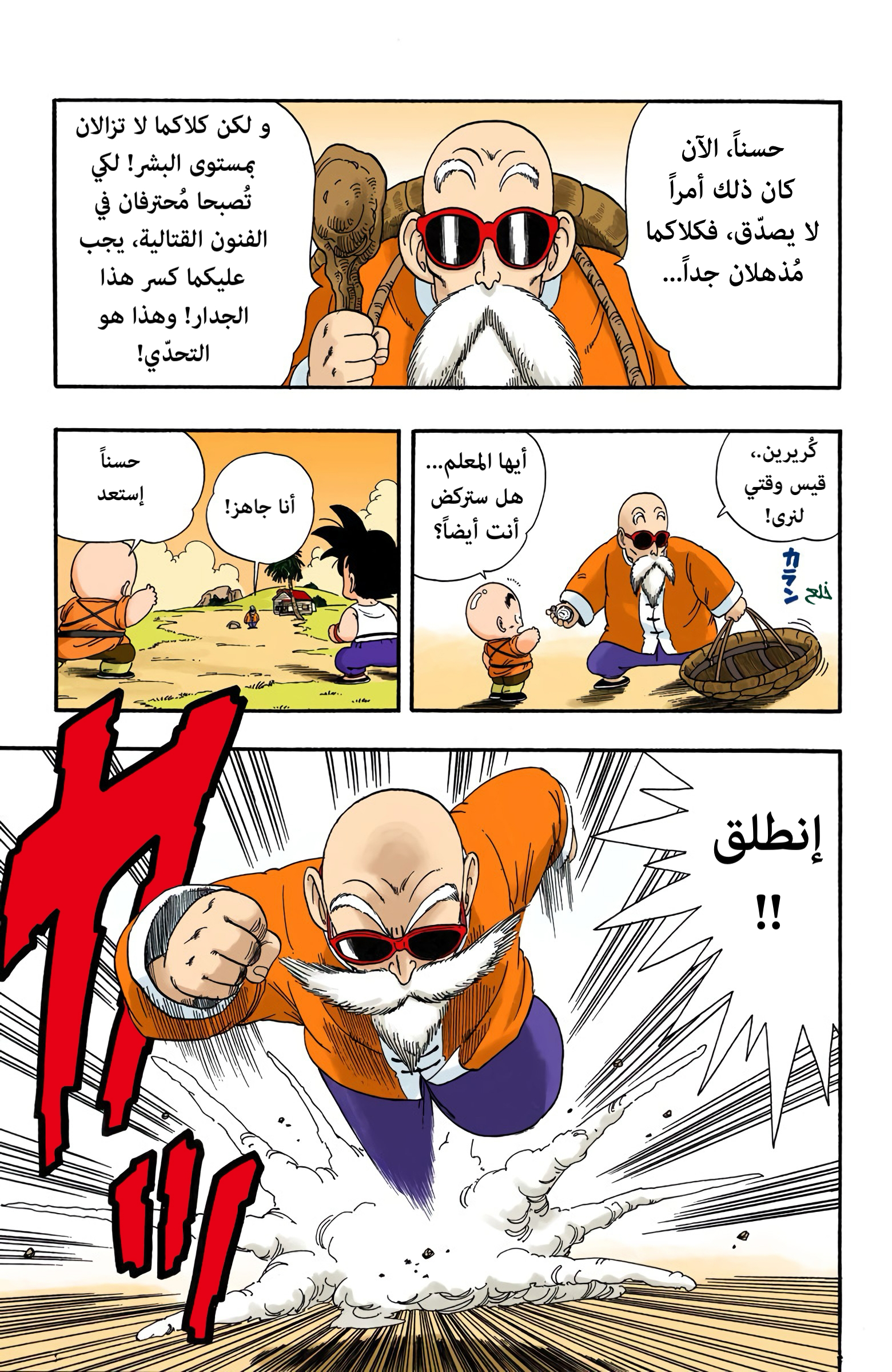 Read Dragon Ball AR Manga Online