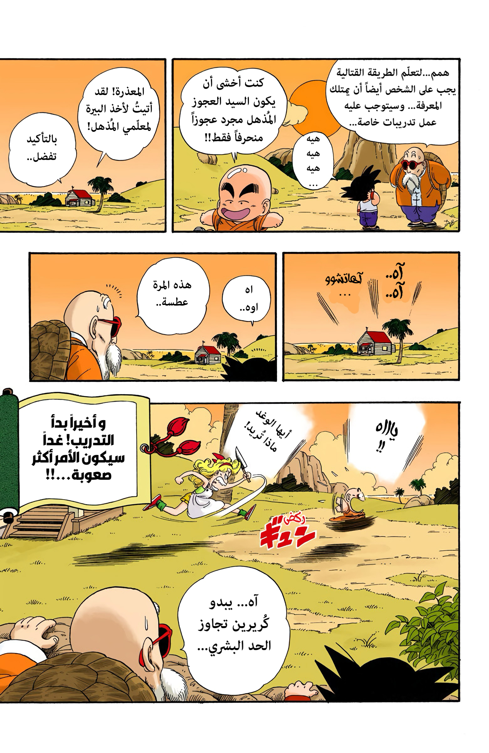 Read Dragon Ball AR Manga Online