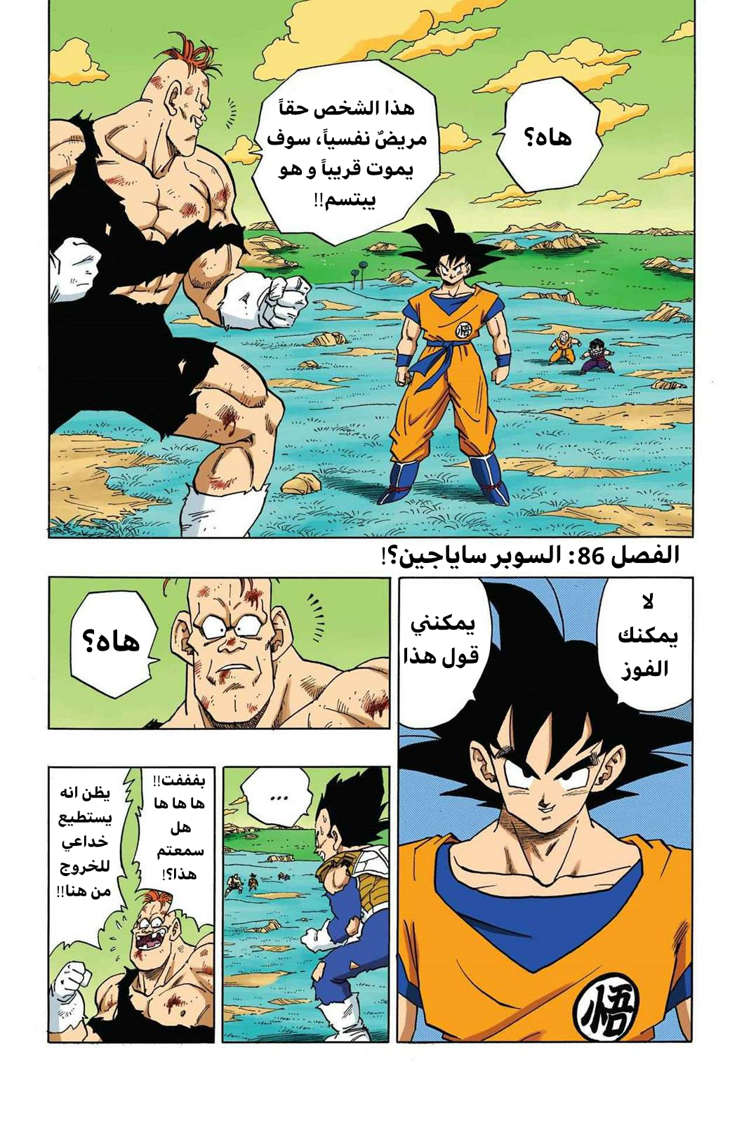 Read Dragon Ball AR Manga Online