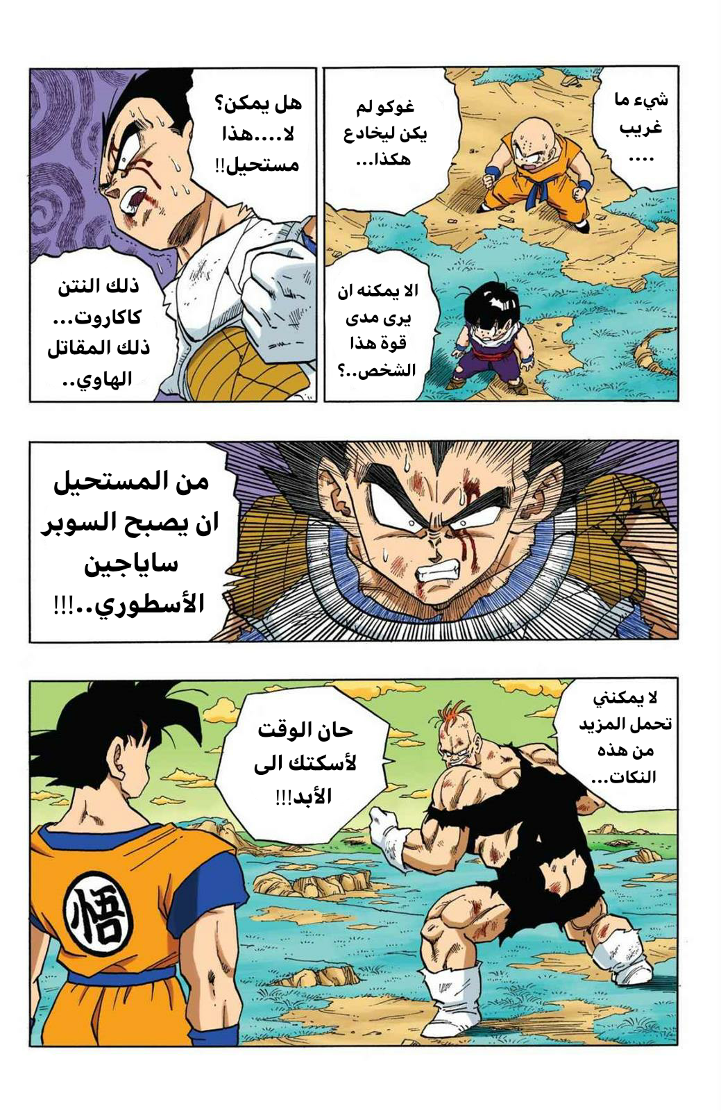 Read Dragon Ball AR Manga Online