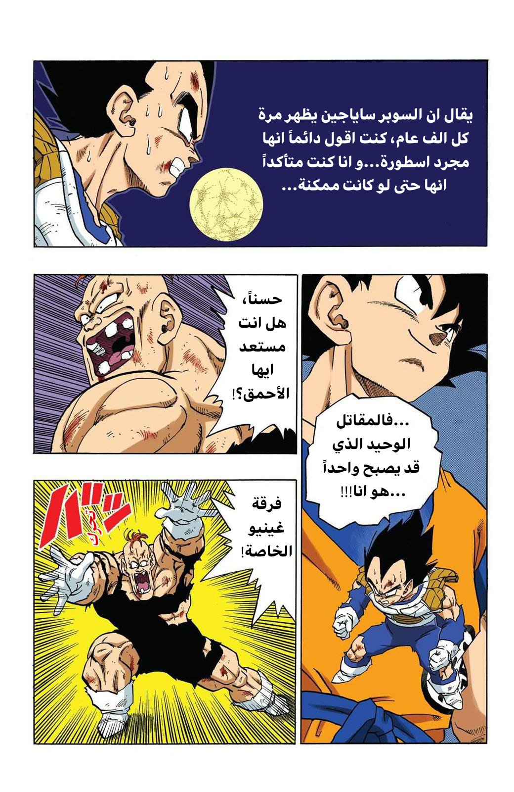 Read Dragon Ball AR Manga Online