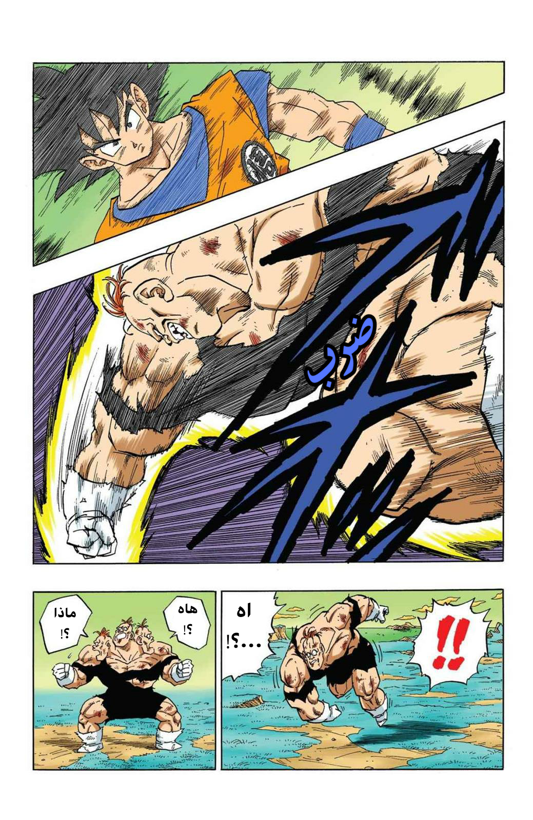 Read Dragon Ball AR Manga Online