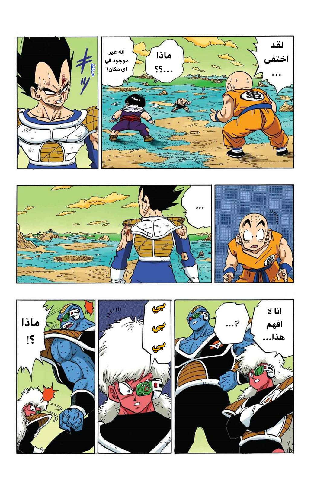 Read Dragon Ball AR Manga Online