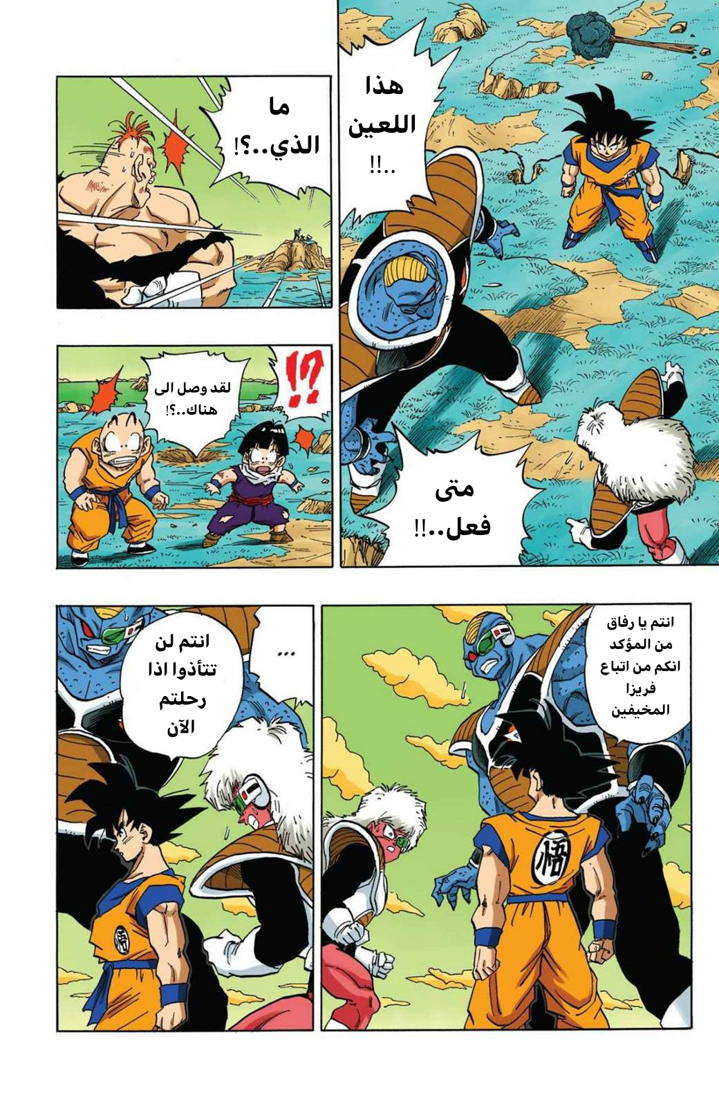 Read Dragon Ball AR Manga Online