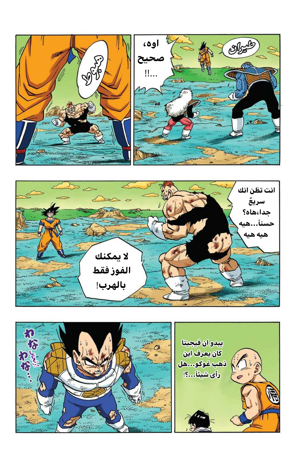 Read Dragon Ball AR Manga Online