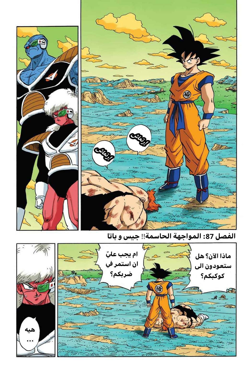 Read Dragon Ball AR Manga Online