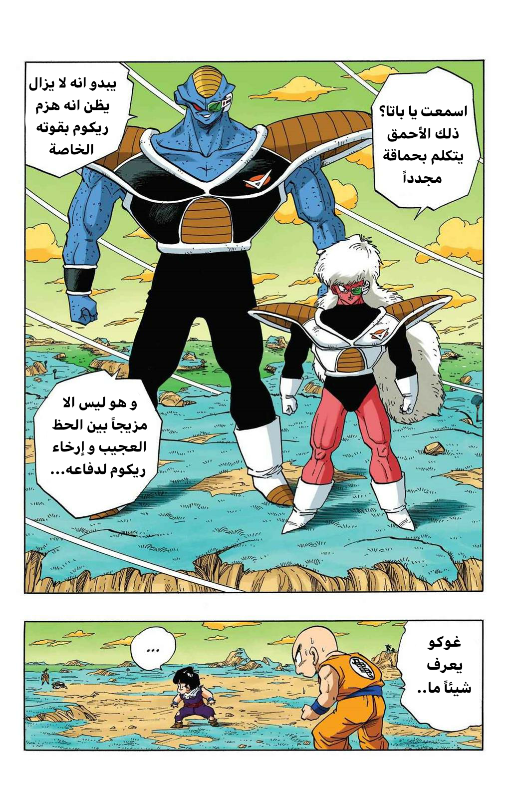Read Dragon Ball AR Manga Online
