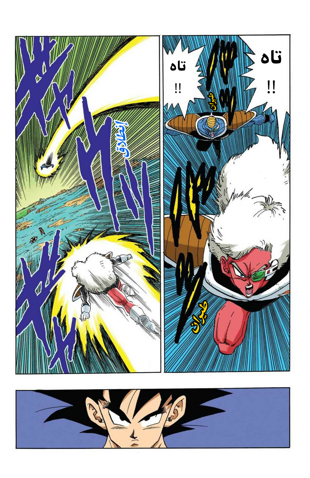 Read Dragon Ball AR Manga Online