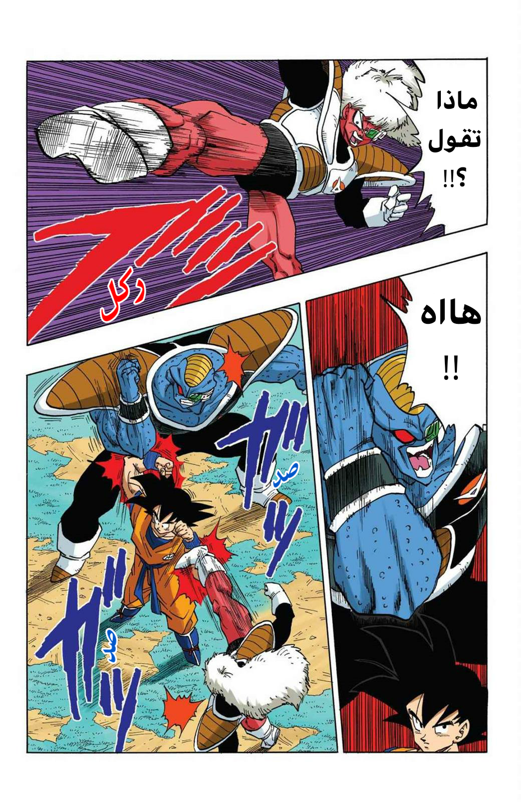 Read Dragon Ball AR Manga Online