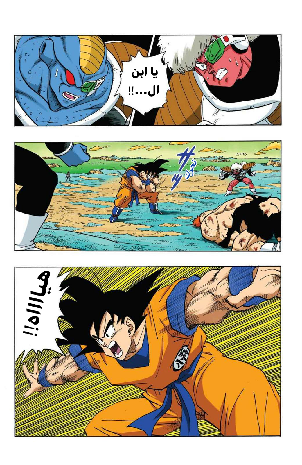 Read Dragon Ball AR Manga Online