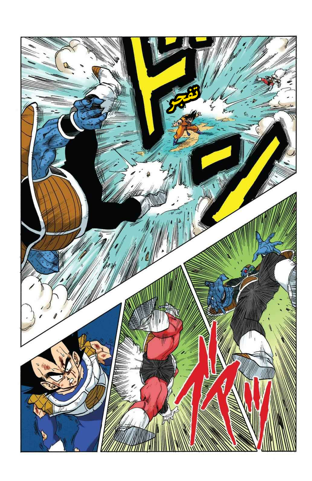 Read Dragon Ball AR Manga Online
