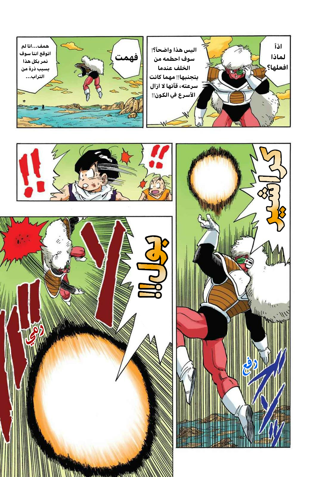 Read Dragon Ball AR Manga Online