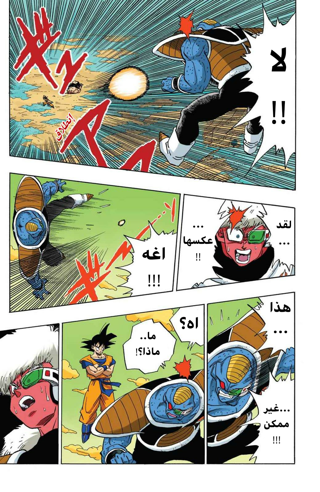 Read Dragon Ball AR Manga Online