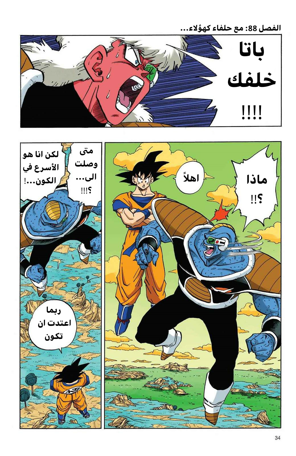 Read Dragon Ball AR Manga Online