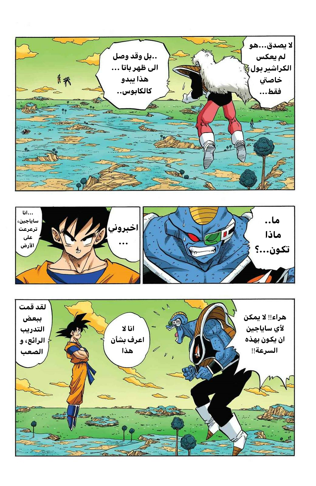 Read Dragon Ball AR Manga Online