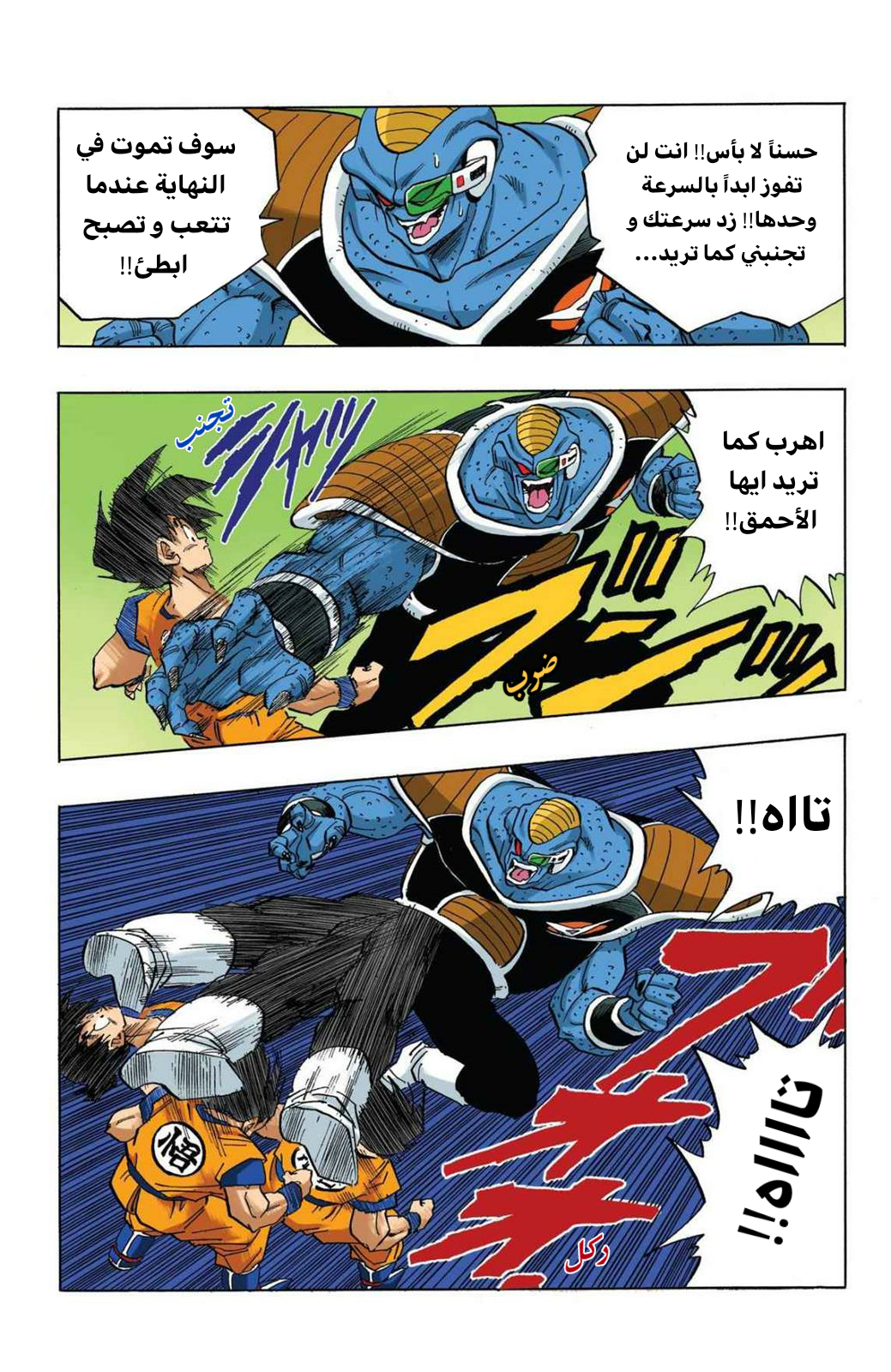 Read Dragon Ball AR Manga Online