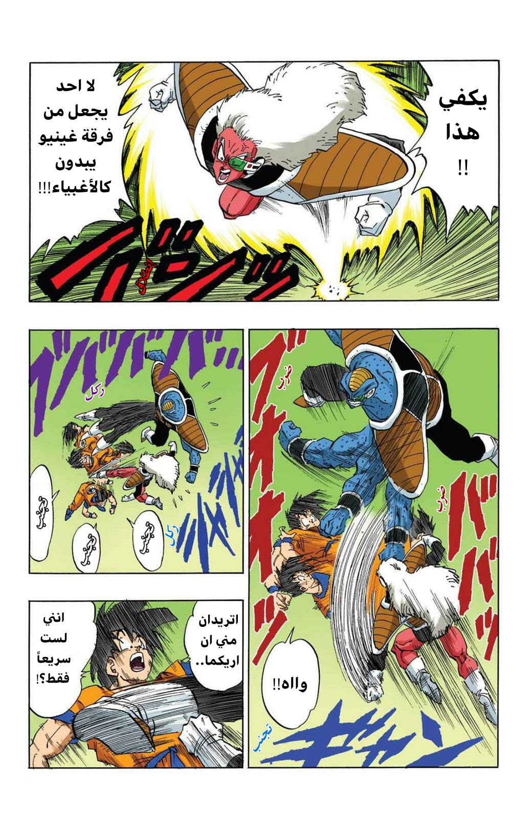 Read Dragon Ball AR Manga Online
