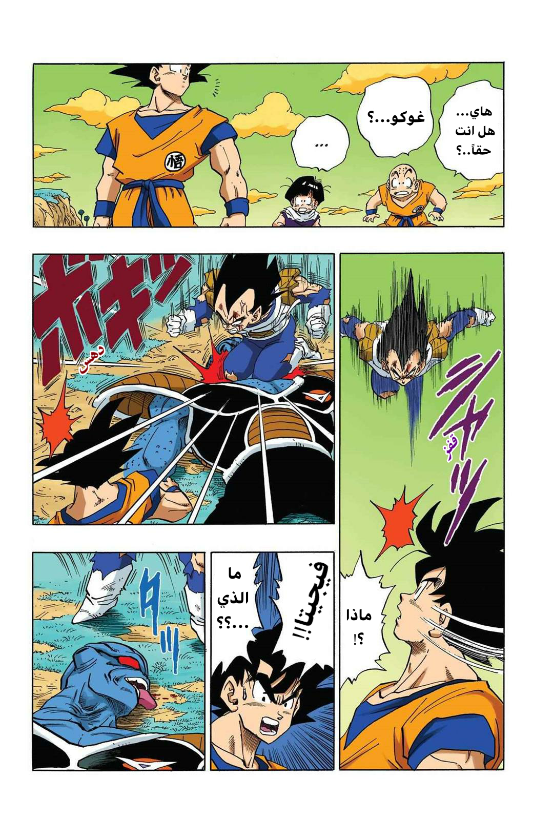 Read Dragon Ball AR Manga Online