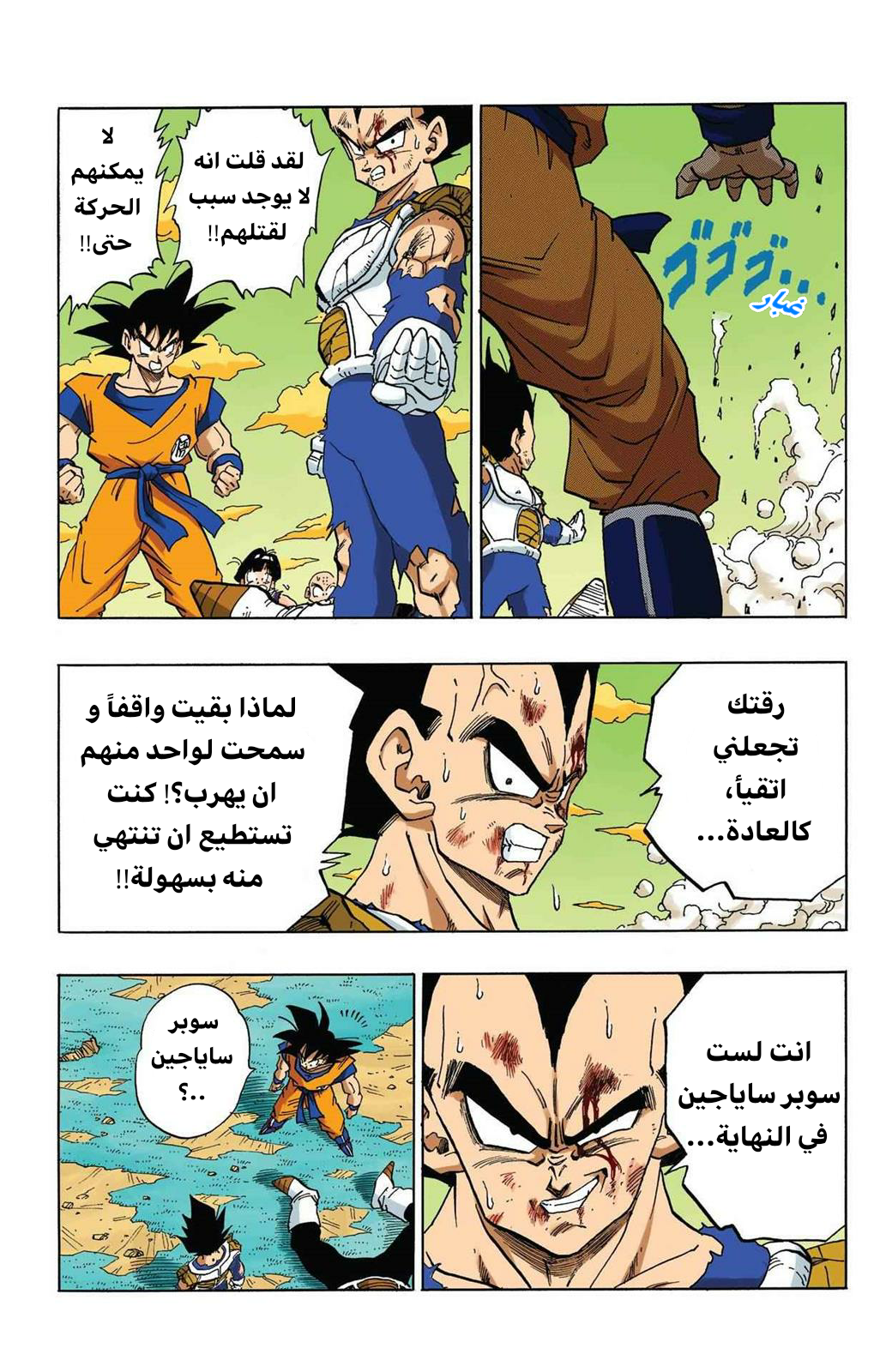 Read Dragon Ball AR Manga Online