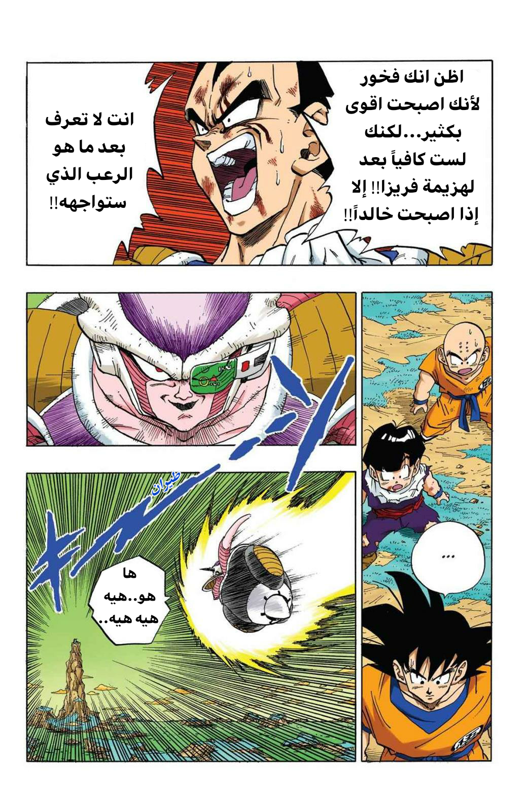 Read Dragon Ball AR Manga Online