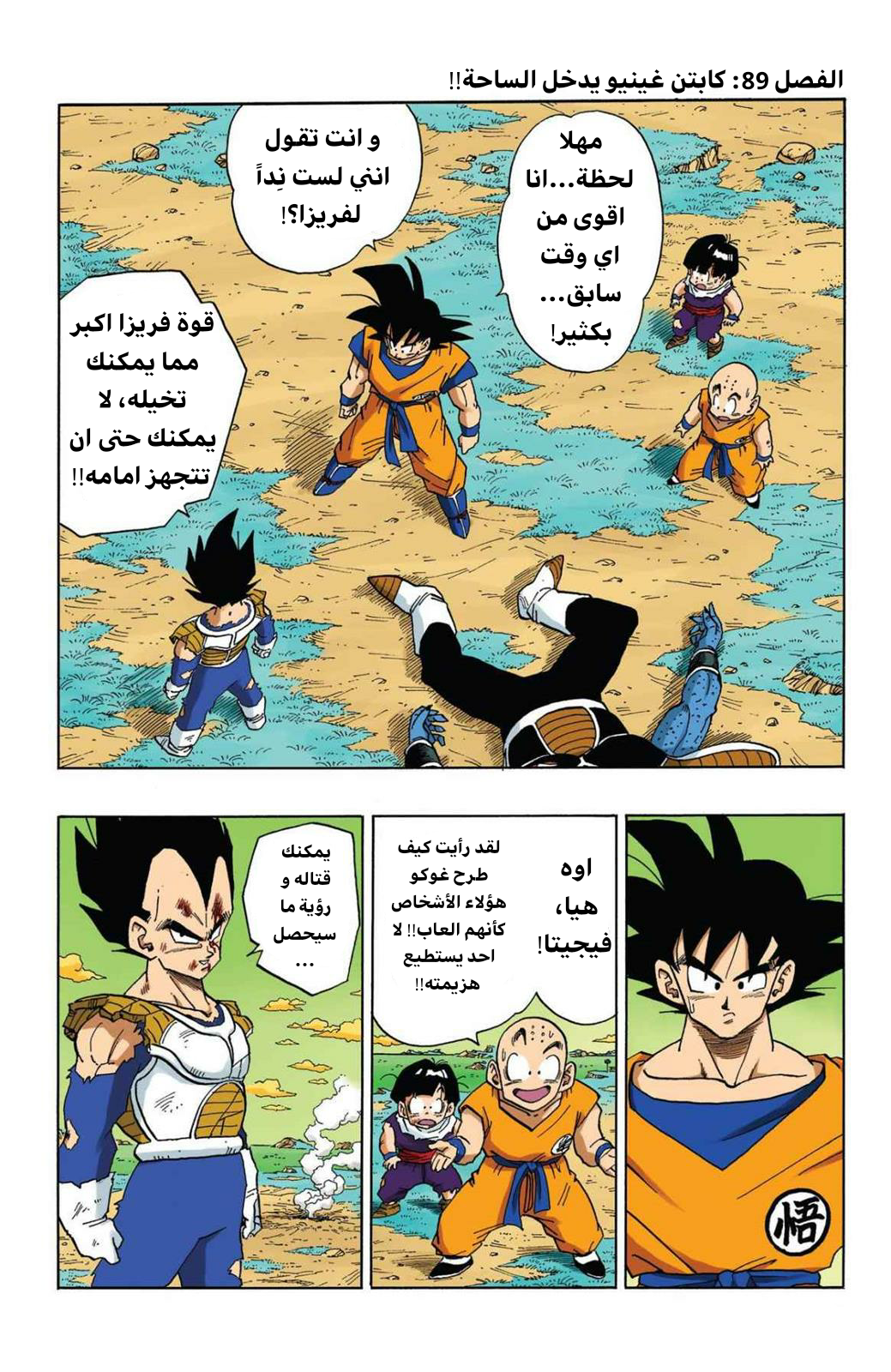 Read Dragon Ball AR Manga Online
