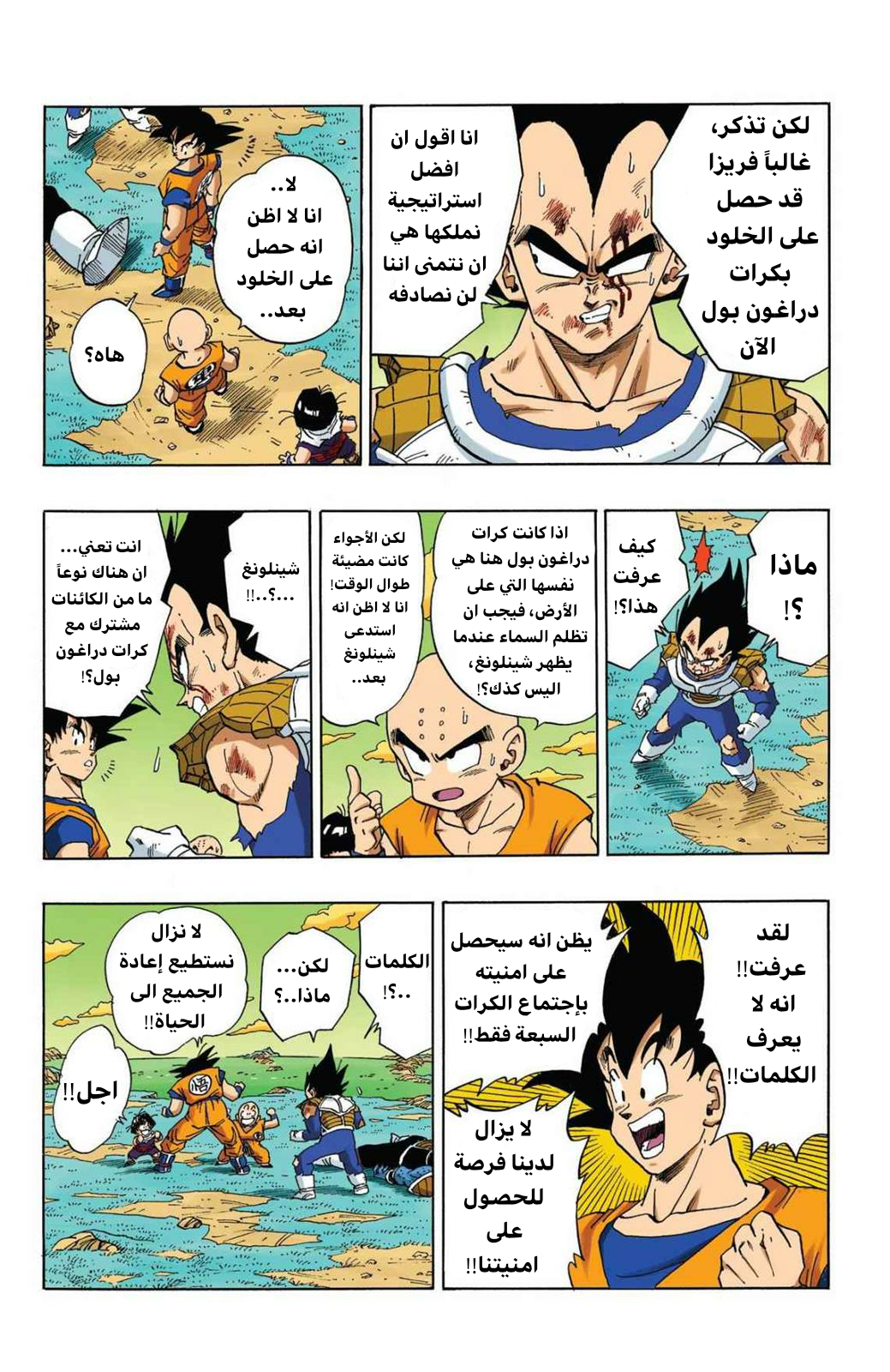 Read Dragon Ball AR Manga Online