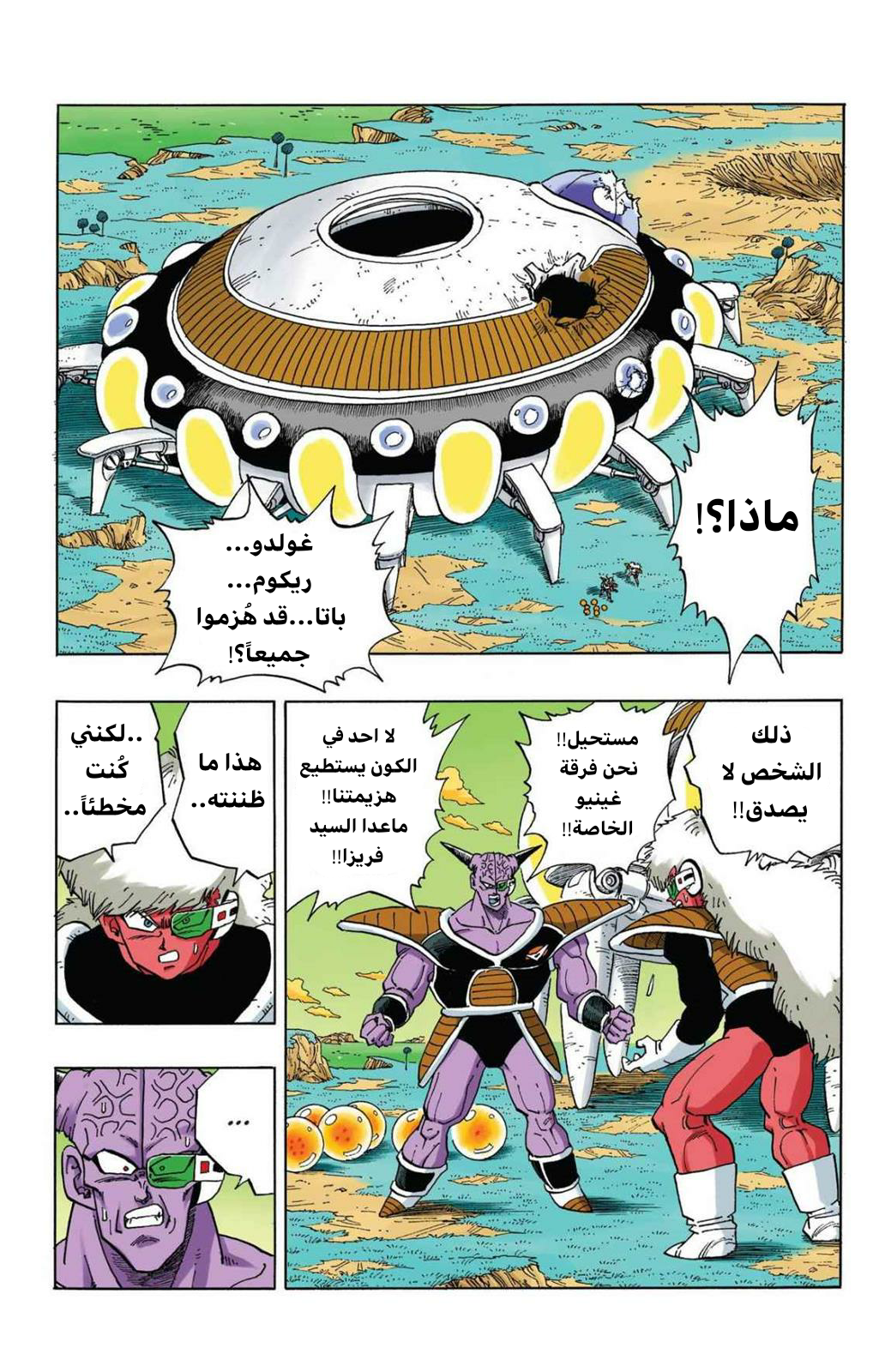 Read Dragon Ball AR Manga Online