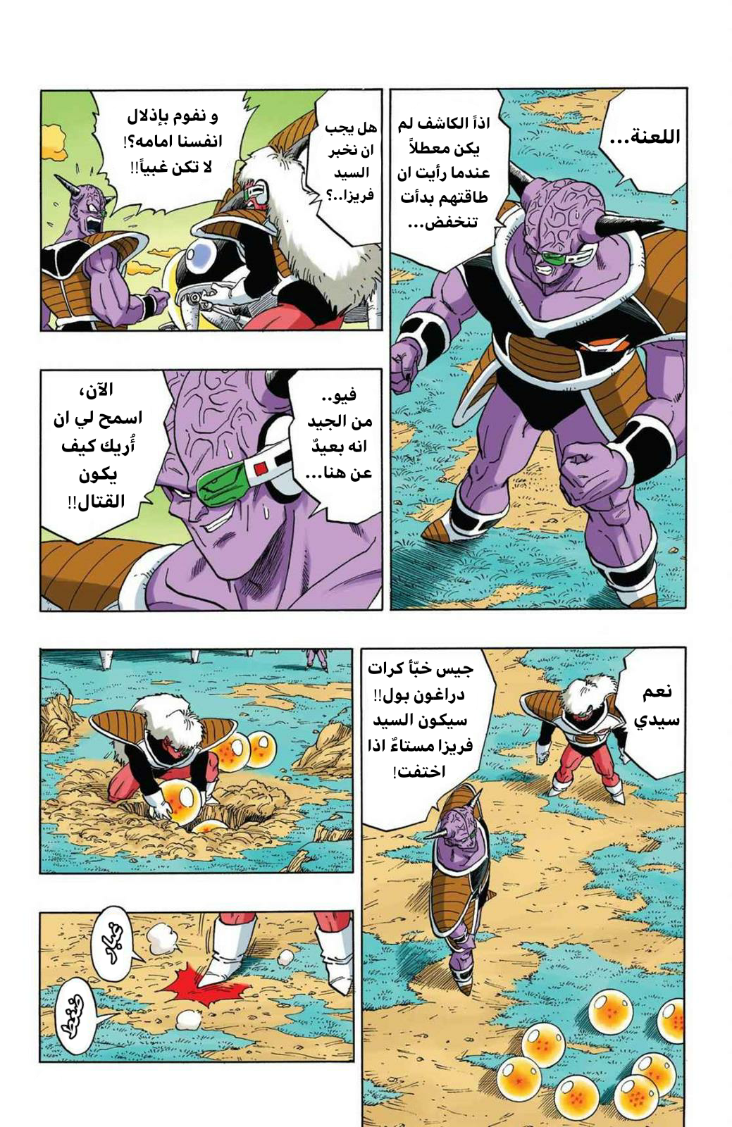 Read Dragon Ball AR Manga Online