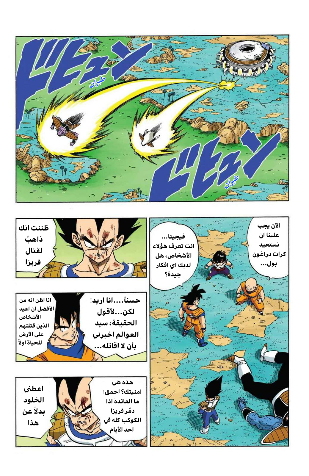 Read Dragon Ball AR Manga Online