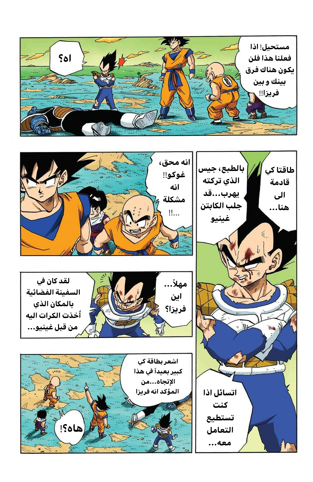 Read Dragon Ball AR Manga Online