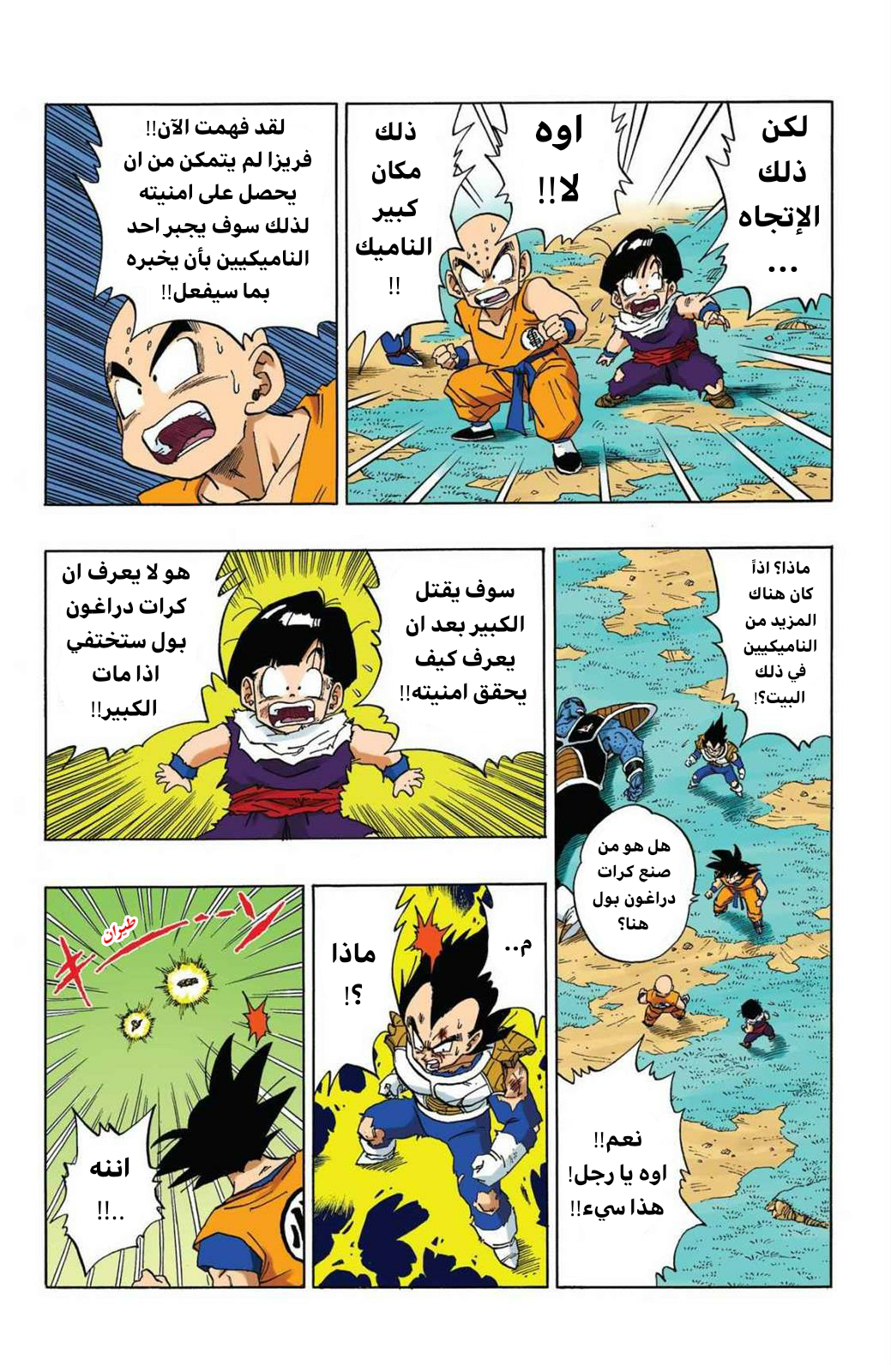 Read Dragon Ball AR Manga Online