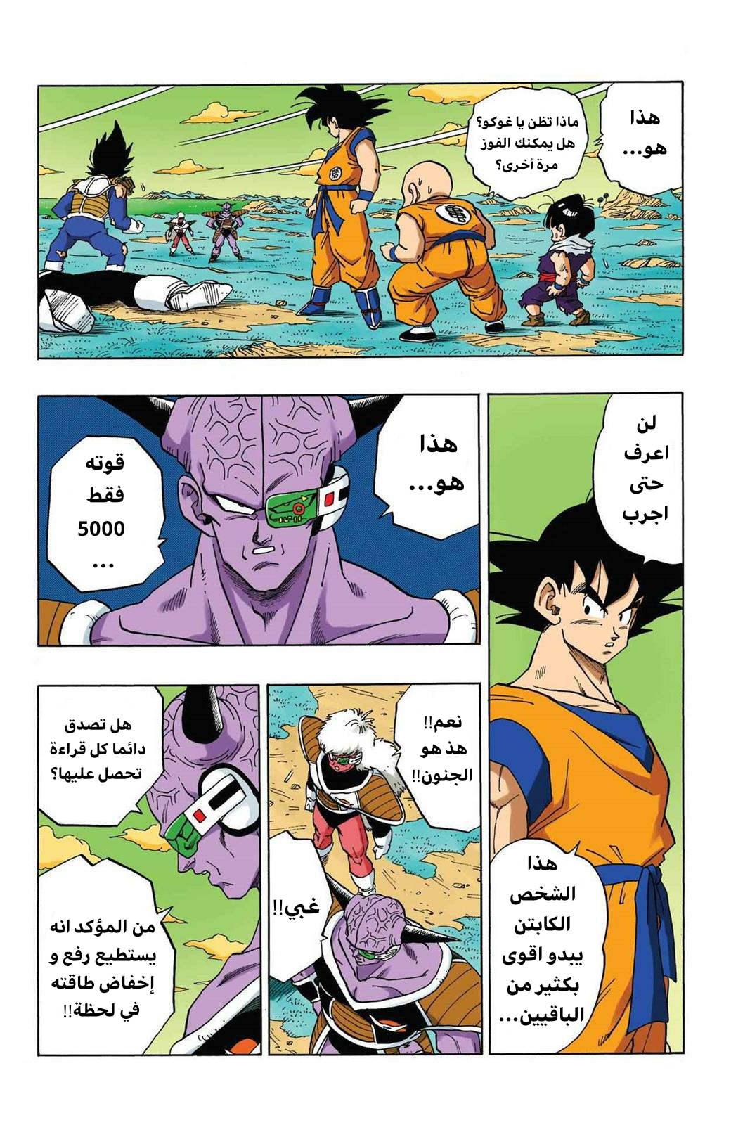 Read Dragon Ball AR Manga Online