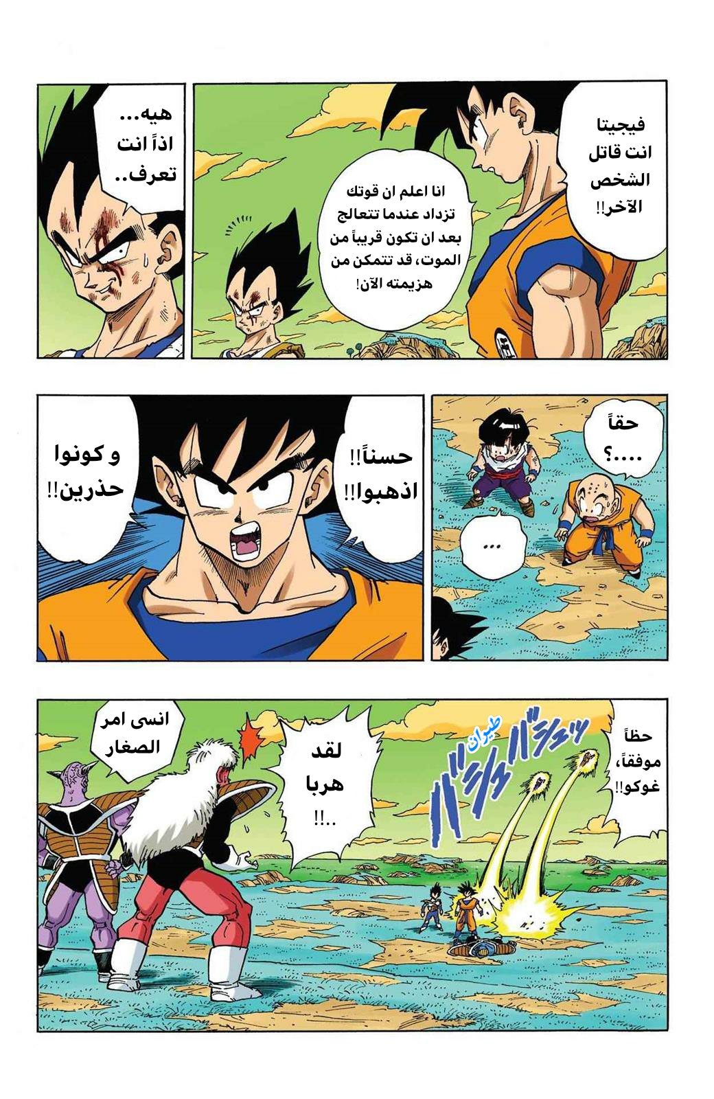 Read Dragon Ball AR Manga Online
