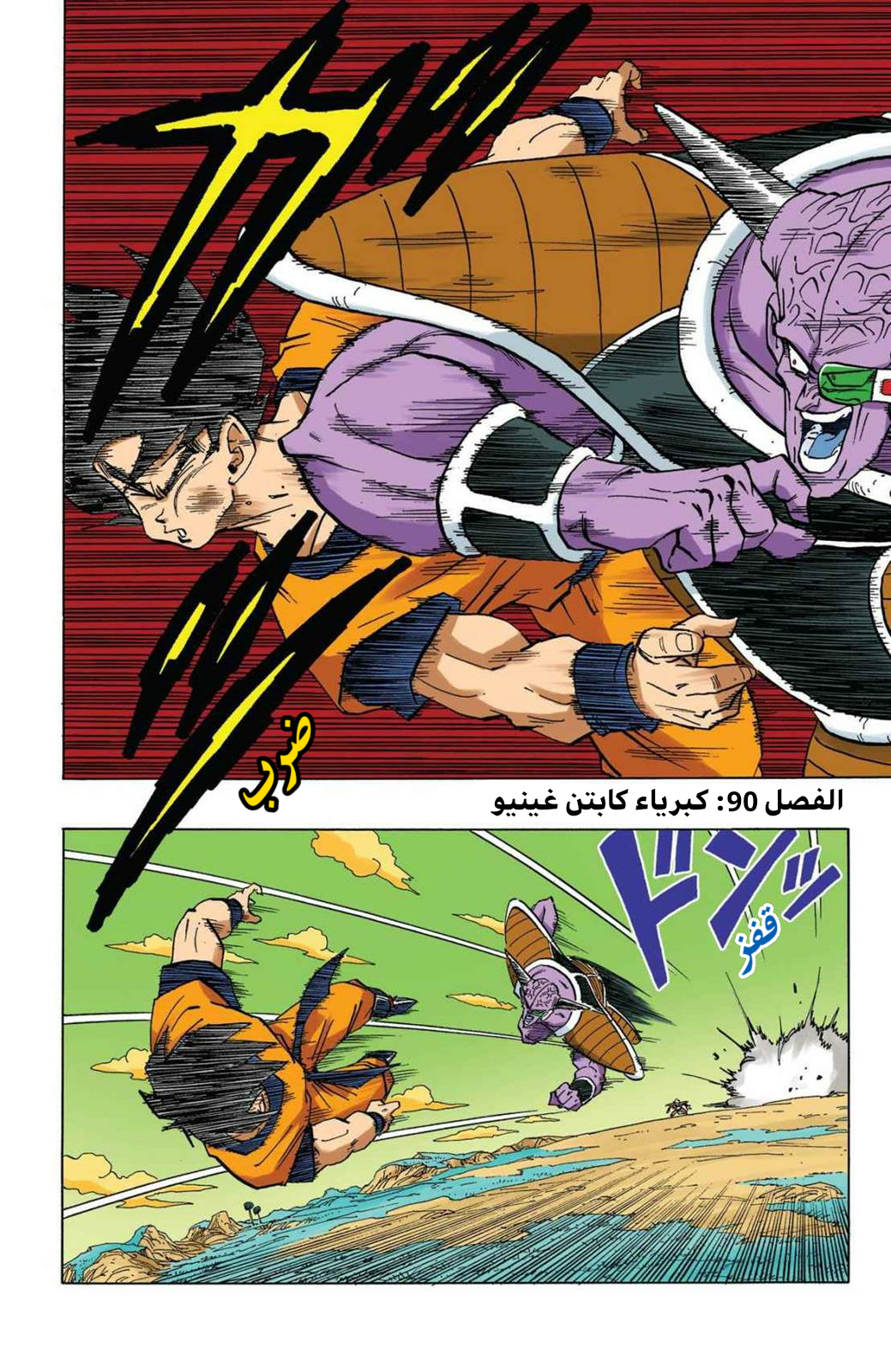Read Dragon Ball AR Manga Online