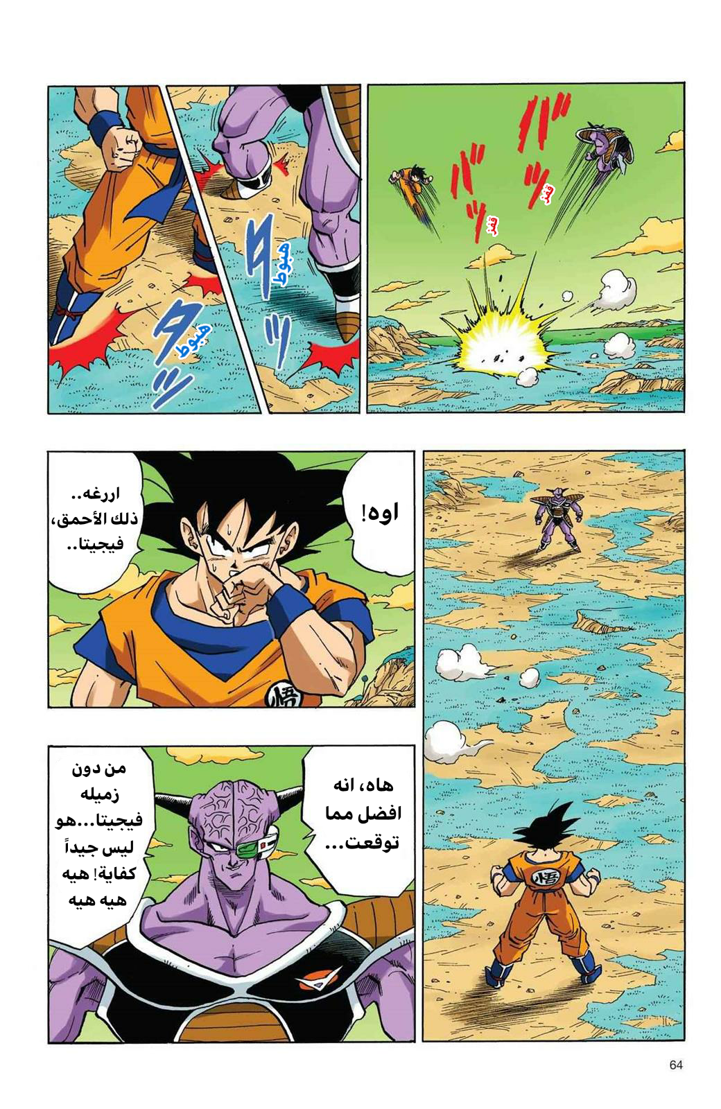 Read Dragon Ball AR Manga Online
