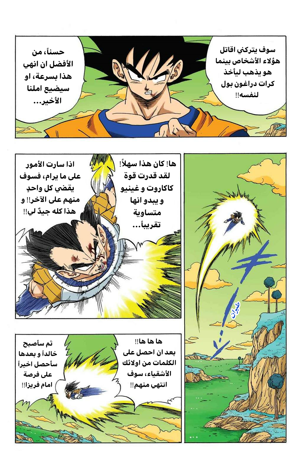 Read Dragon Ball AR Manga Online