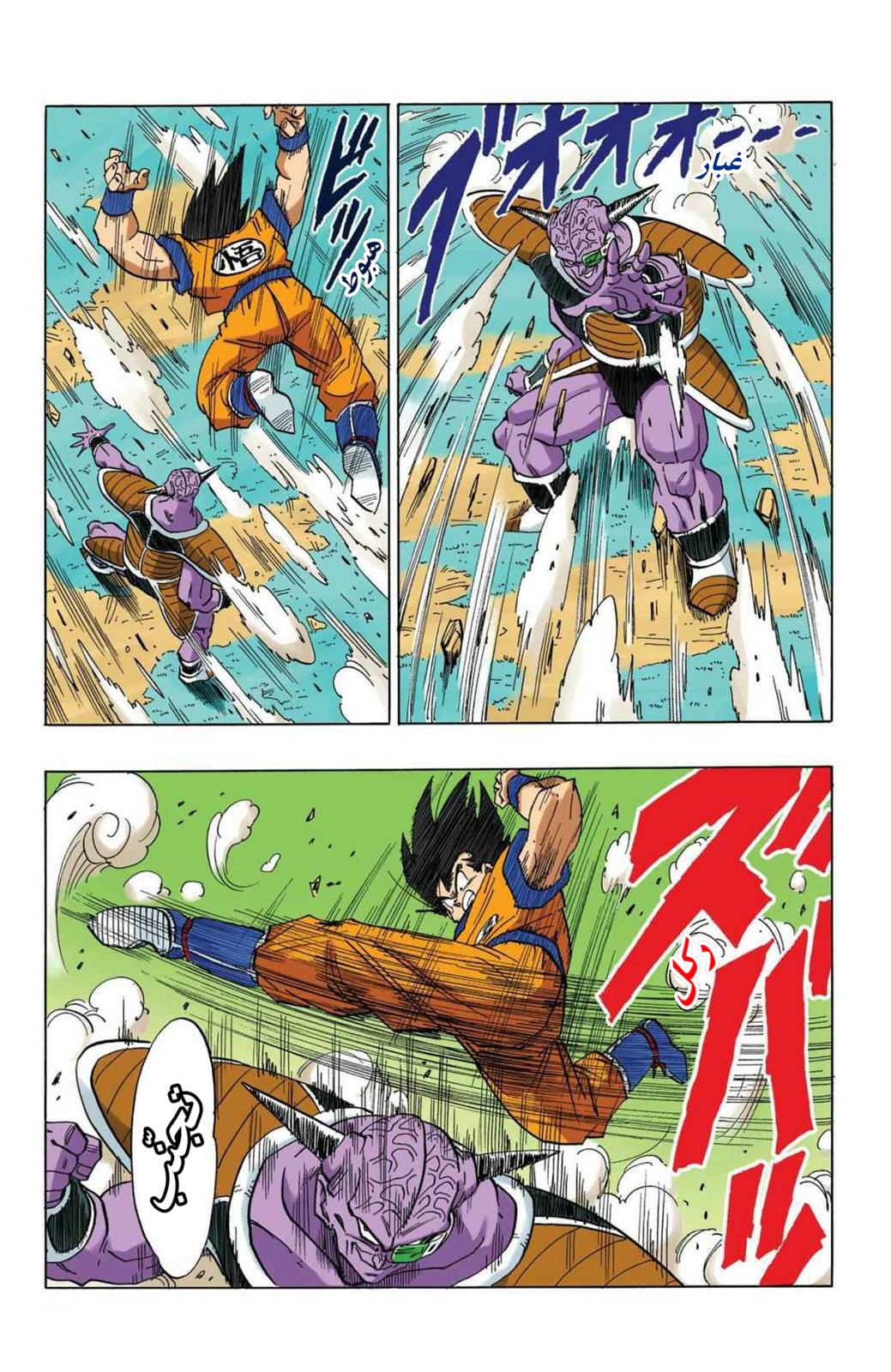 Read Dragon Ball AR Manga Online