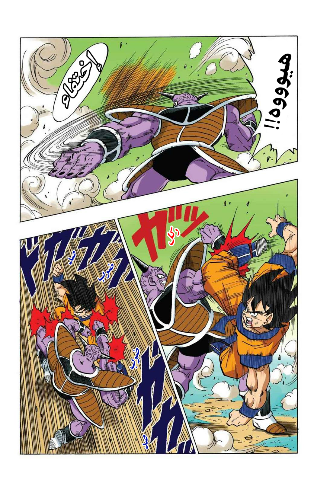 Read Dragon Ball AR Manga Online