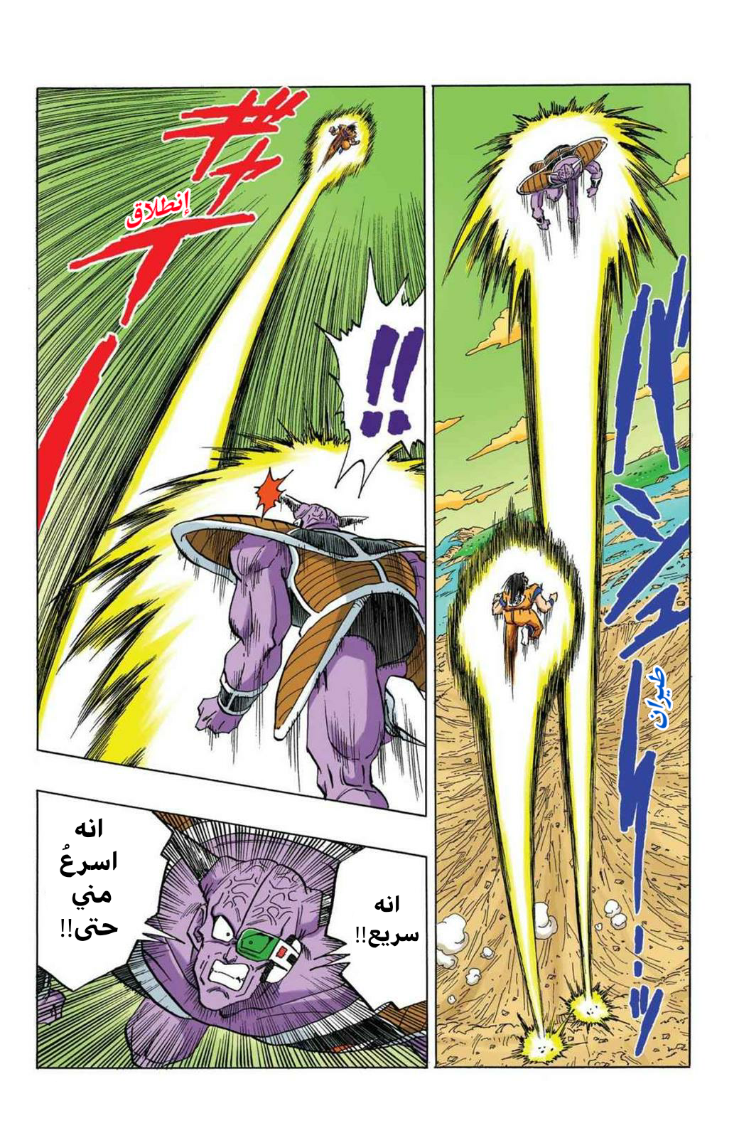 Read Dragon Ball AR Manga Online