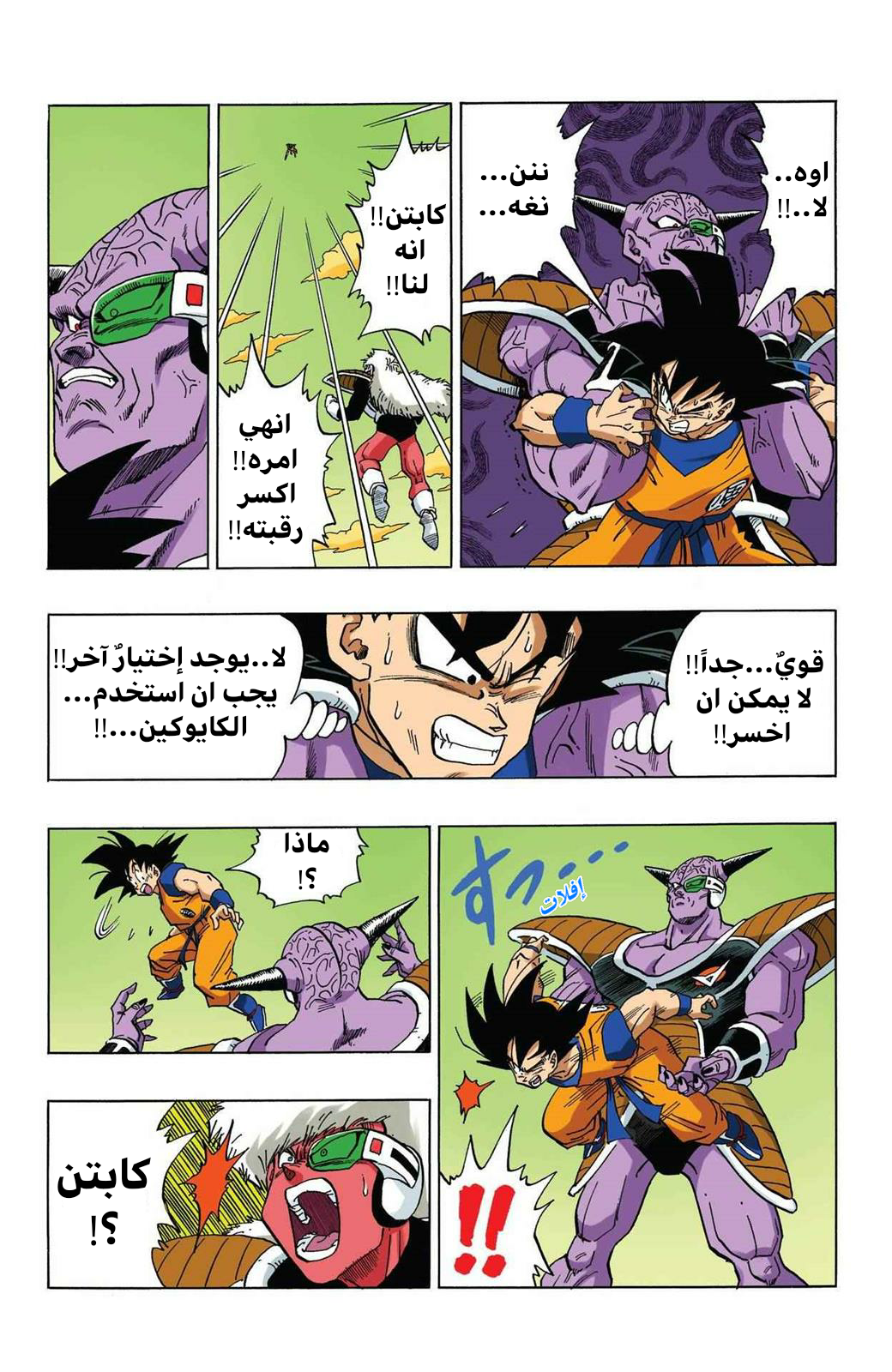 Read Dragon Ball AR Manga Online